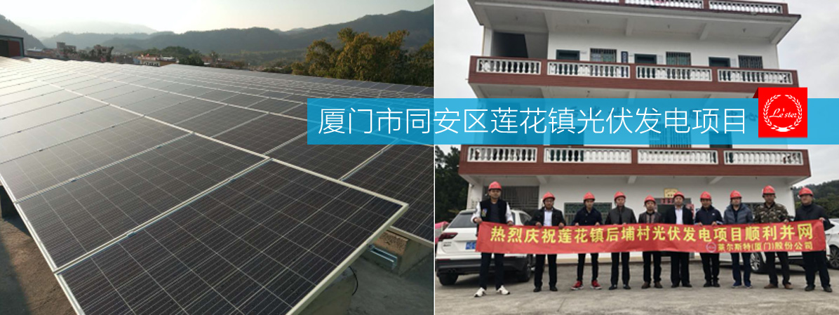 廈門市同安區(qū)蓮花鎮(zhèn)光伏發(fā)電項(xiàng)目圖