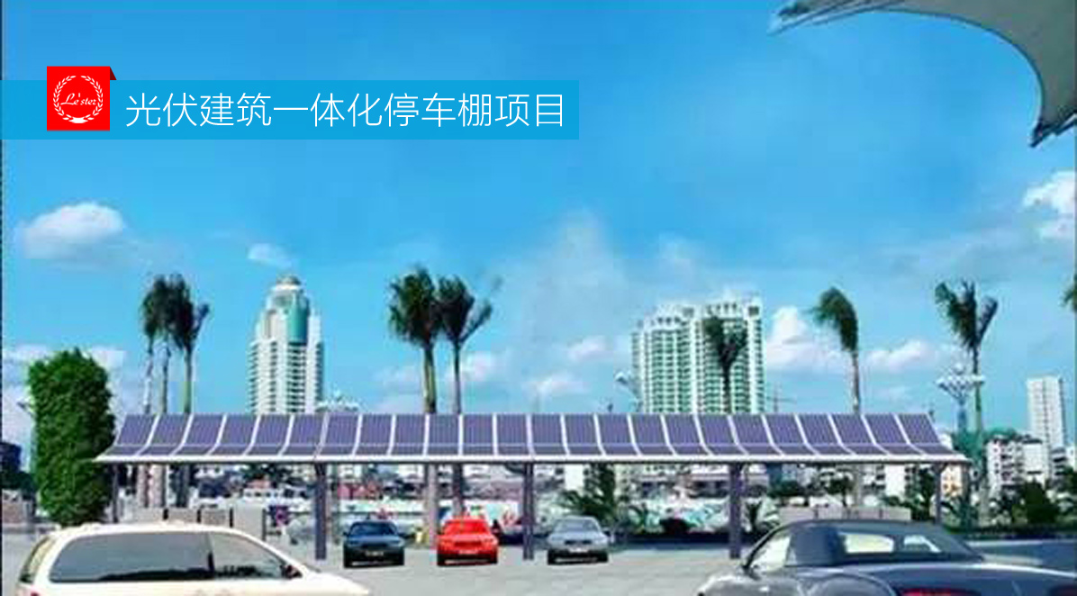 光伏建筑一體化停車棚項目圖2