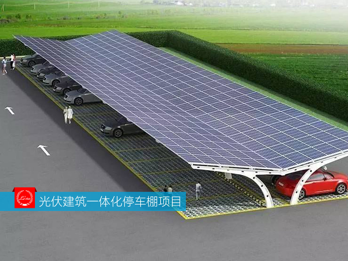 光伏建筑一體化停車棚項目圖4