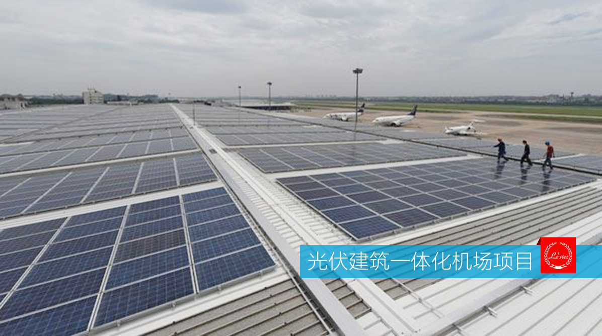 案例集錦：光伏建筑一體化機場項目圖2