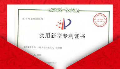 萊爾斯特實用新型專利：一種大型拉索點式廣告燈箱