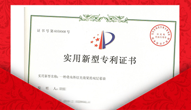 萊爾斯特實用新型專利：一種帶內外燈光效果的雙層幕墻