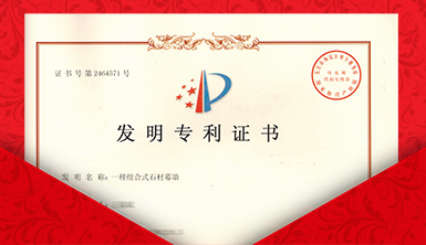 萊爾斯特發明專利：一種組合式石材幕墻