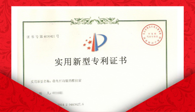 萊爾斯特實用新型專利：帶內開功能的推拉窗