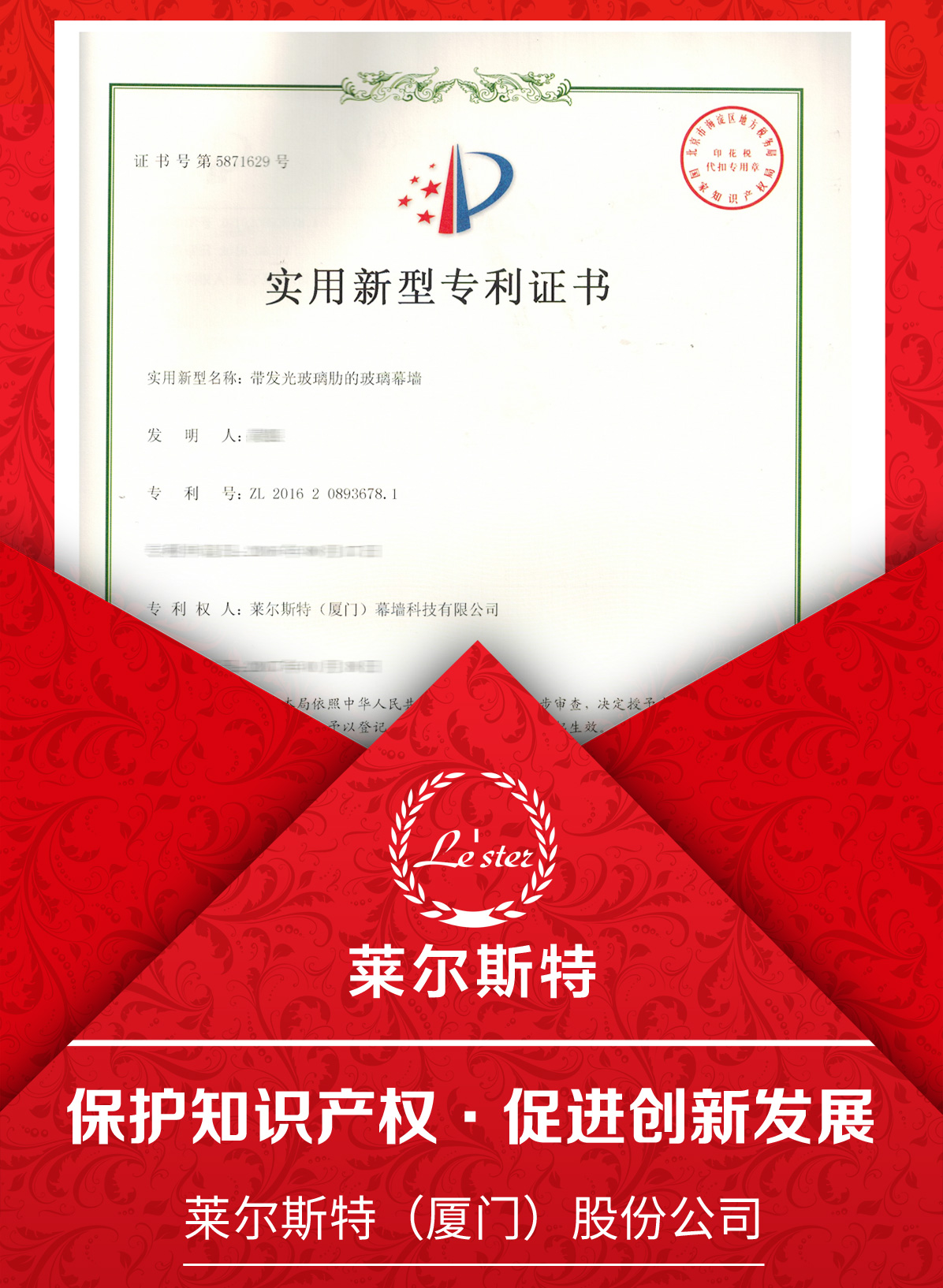 萊爾斯特實(shí)用新型專利：帶發(fā)光玻璃肋的玻璃幕墻_圖