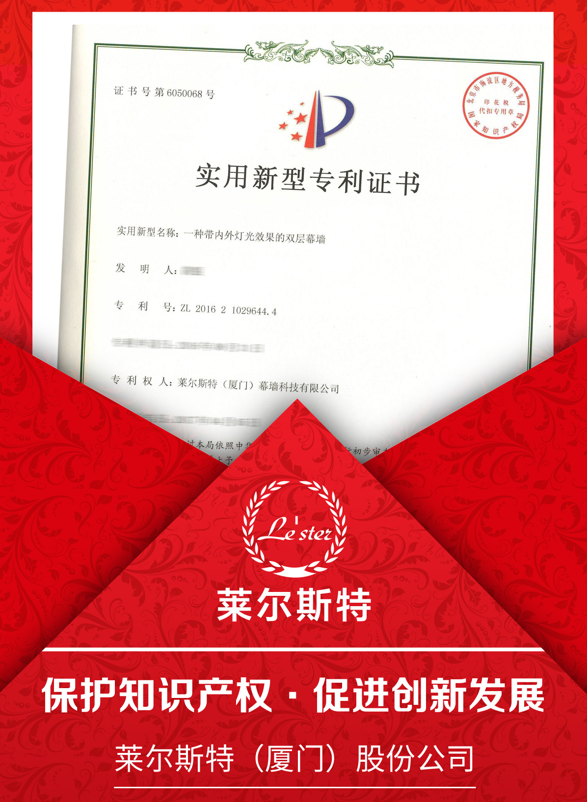 萊爾斯特實用新型專利：一種帶內外燈光效果的雙層幕墻_圖