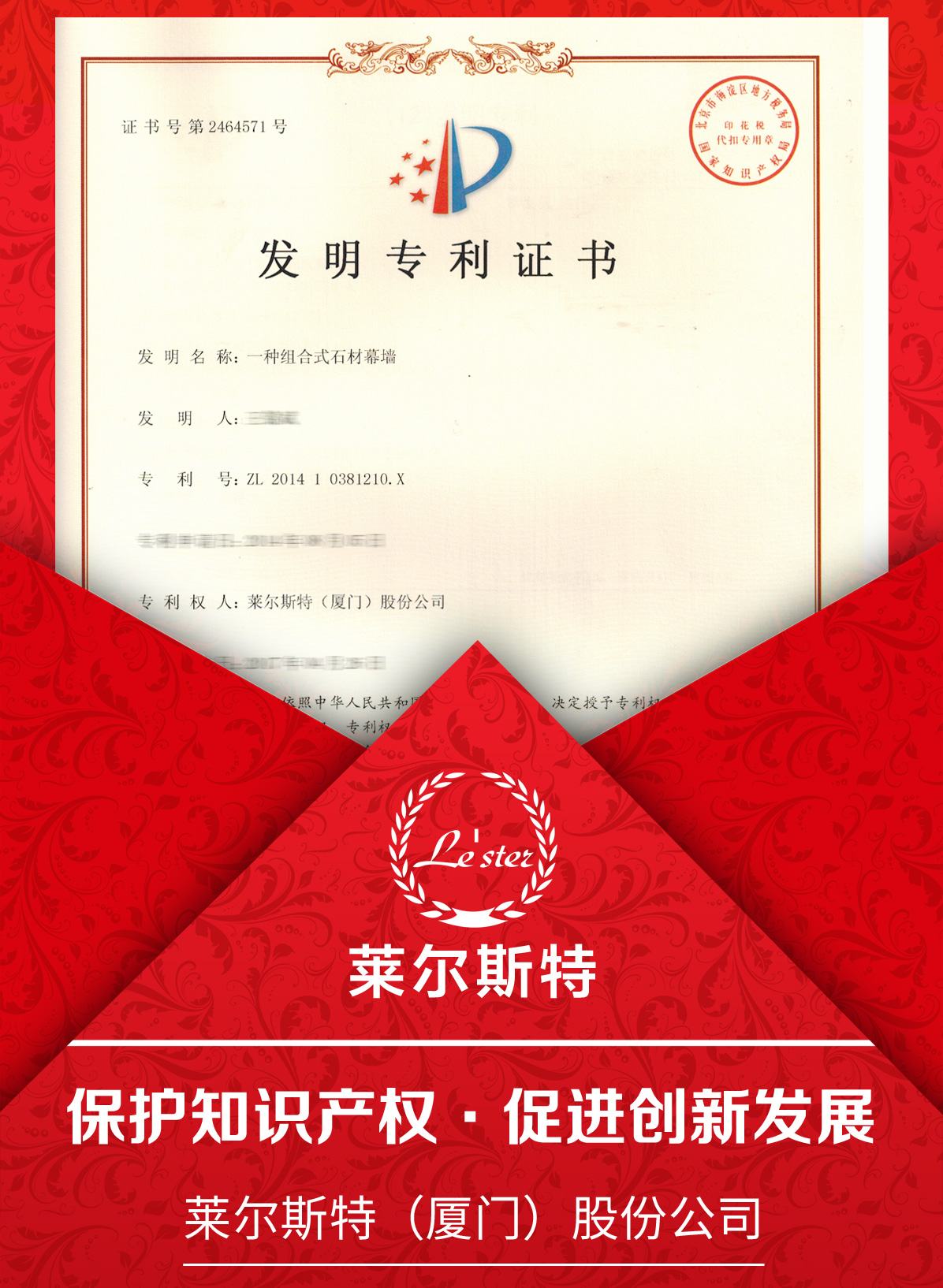 萊爾斯特發(fā)明專(zhuān)利：一種組合式石材幕墻_圖