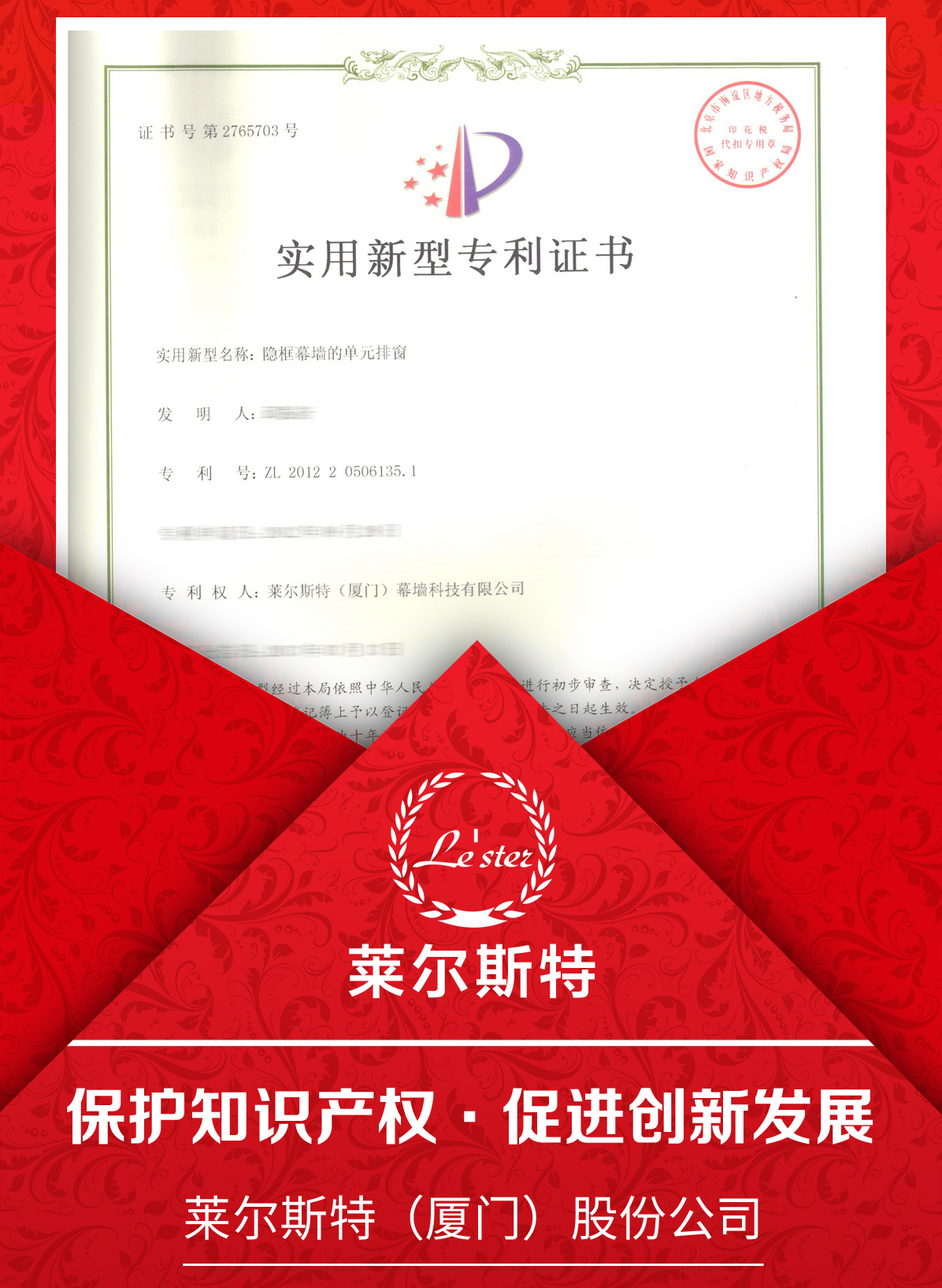 萊爾斯特實(shí)用新型專(zhuān)利：隱框幕墻的單元排窗_圖
