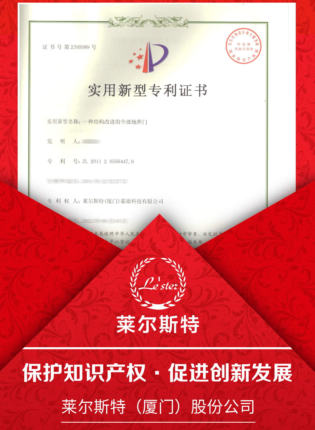 萊爾斯特實(shí)用新型專利：一種結(jié)構(gòu)改進(jìn)的全玻地彈門_圖
