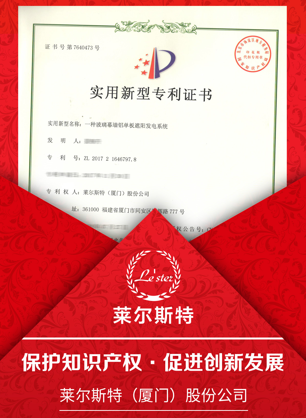 萊爾斯特實(shí)用新型專利：一種玻璃幕墻鋁單板遮陽(yáng)發(fā)電系統(tǒng)_圖