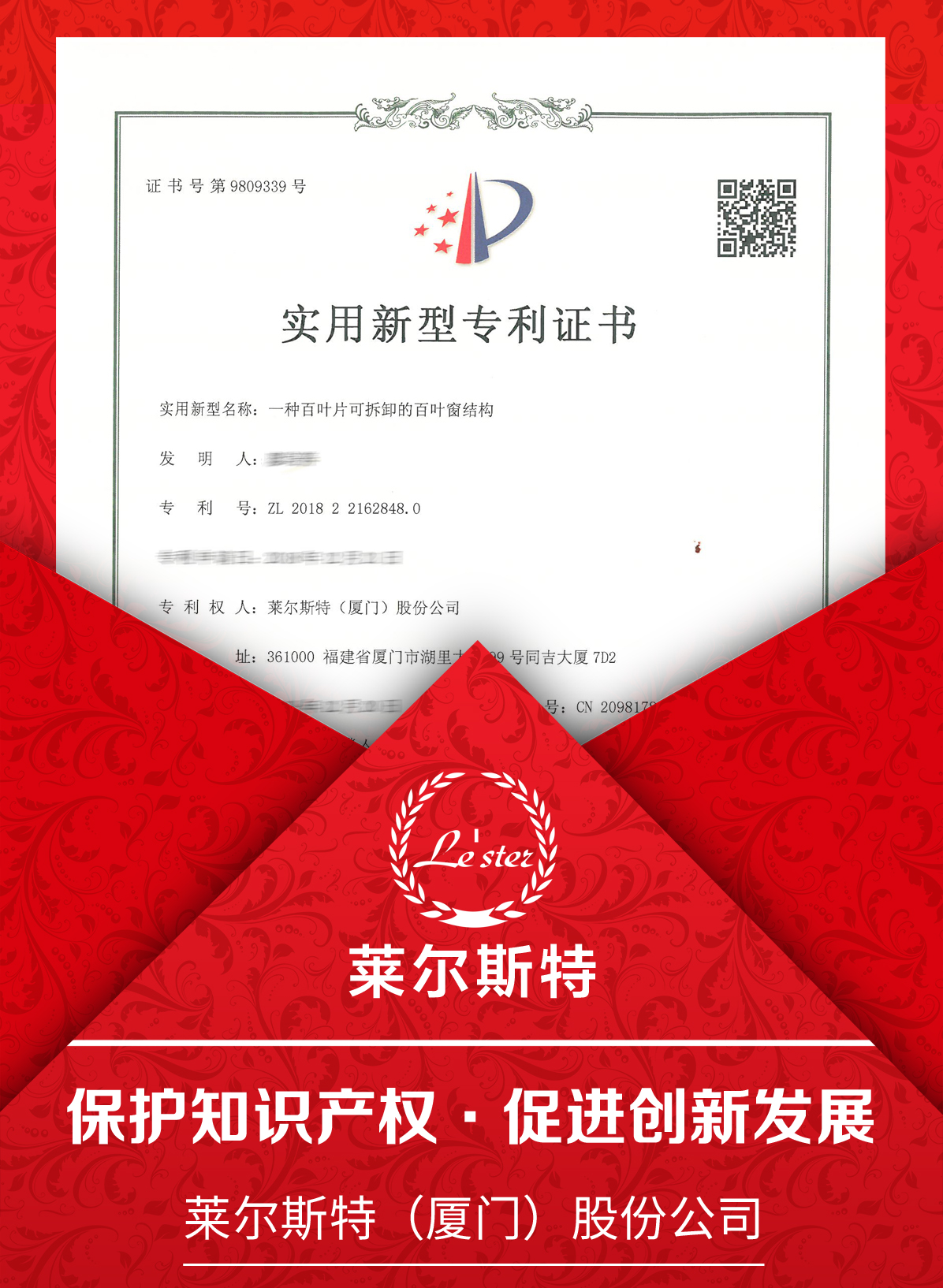 萊爾斯特實(shí)用新型專利：一種百葉片可拆卸的百葉窗結(jié)構(gòu)_圖