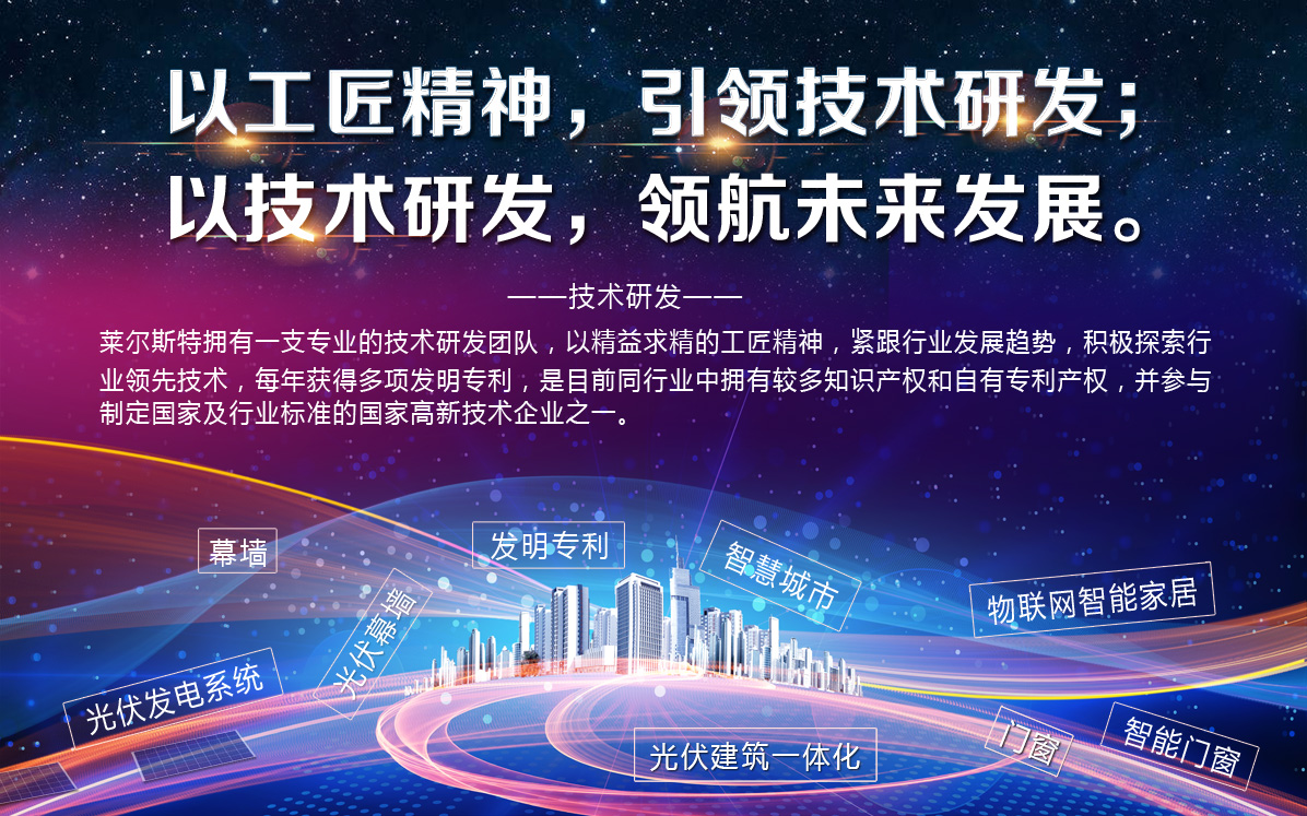 萊爾斯特技術研發(fā)形象圖