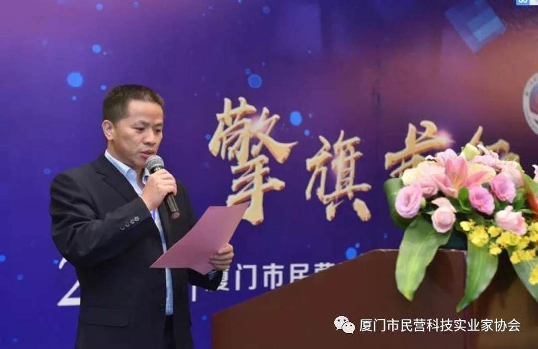 廈門市民營科技實業家協會就職典禮_圖7