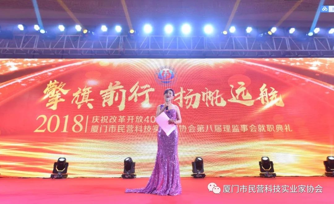 廈門市民營科技實業家協會就職典禮_圖13