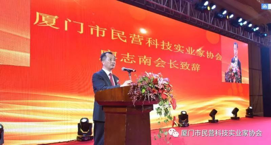 廈門市民營科技實業家協會就職典禮_圖14