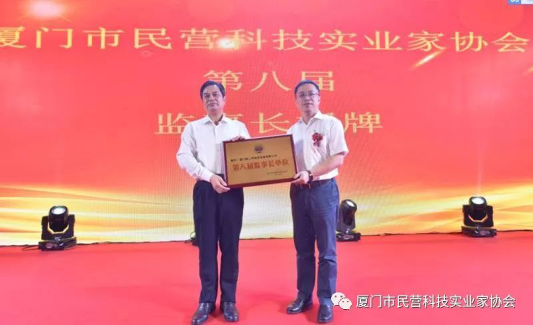 廈門市民營科技實業家協會就職典禮_圖18
