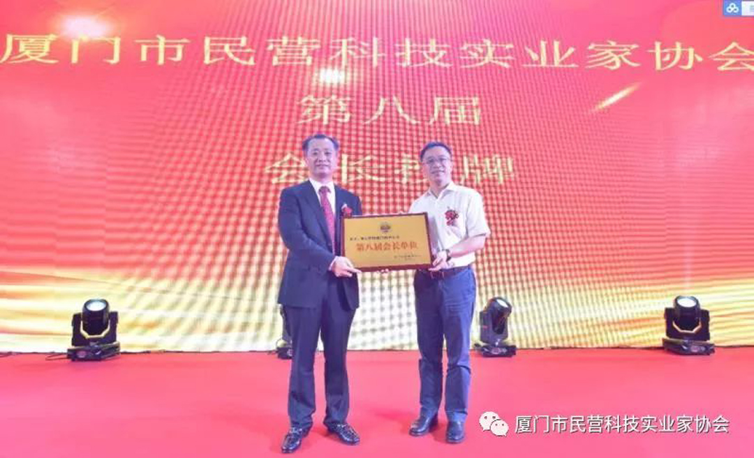 廈門市民營科技實業家協會就職典禮_圖17