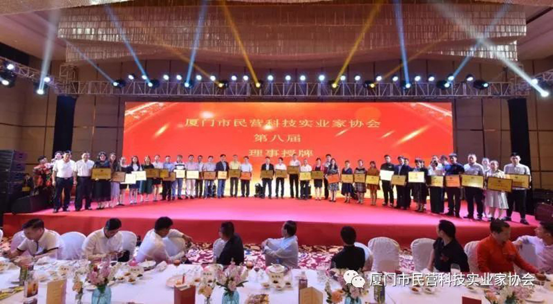 廈門市民營科技實業家協會就職典禮_圖22