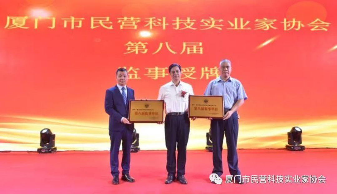 廈門市民營科技實業家協會就職典禮_圖23