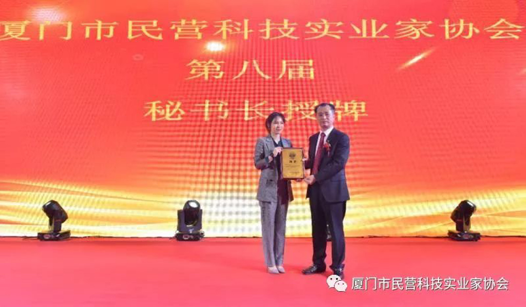 廈門市民營科技實業家協會就職典禮_圖25