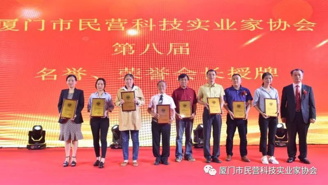 廈門市民營科技實業家協會就職典禮_圖24