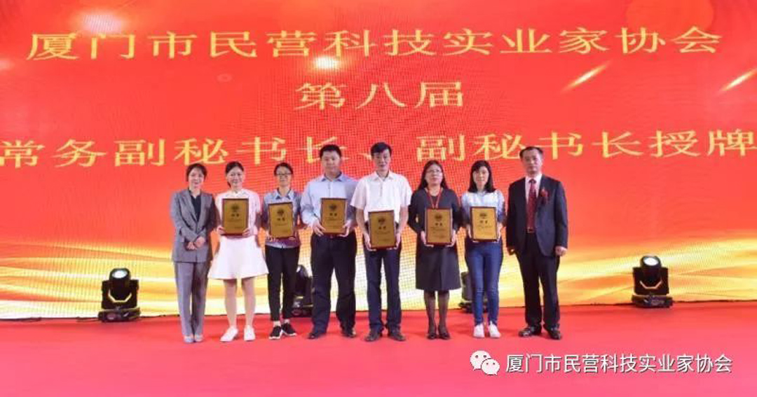 廈門市民營科技實業家協會就職典禮_圖26