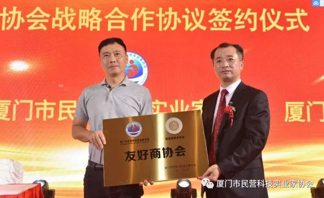 廈門市民營科技實業家協會就職典禮_圖29