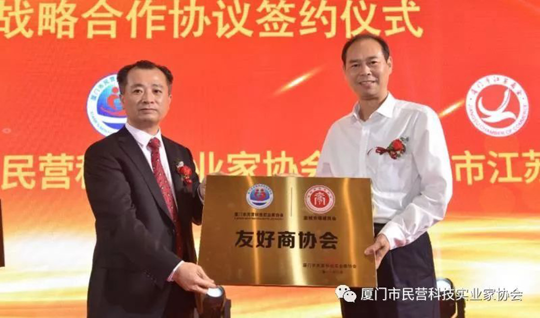 廈門市民營科技實業家協會就職典禮_圖28