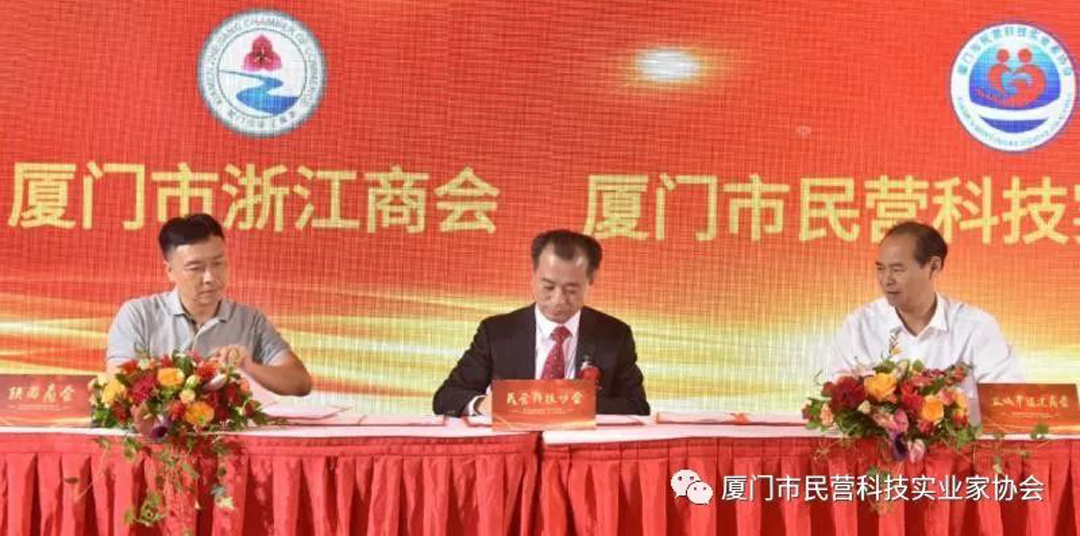 廈門市民營科技實業家協會就職典禮_圖27