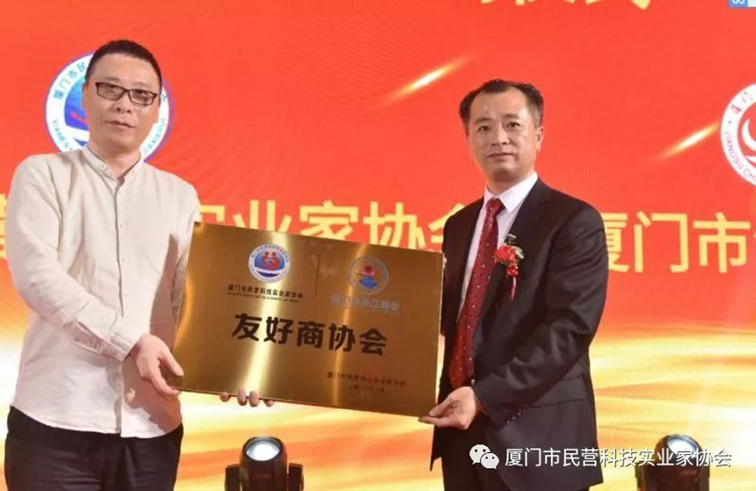 廈門市民營科技實業家協會就職典禮_圖31