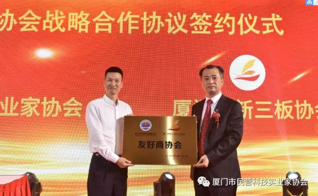 廈門市民營科技實業家協會就職典禮_圖32