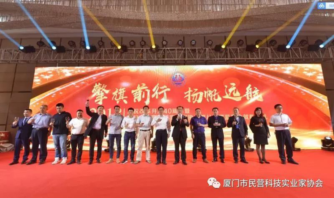 廈門市民營科技實業家協會就職典禮_圖33