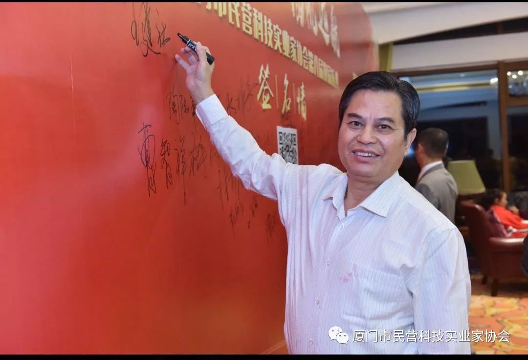 廈門市民營科技實業家協會就職典禮_圖34