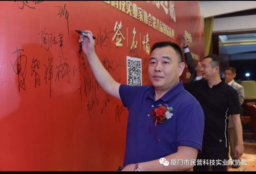 廈門市民營科技實業家協會就職典禮_圖35