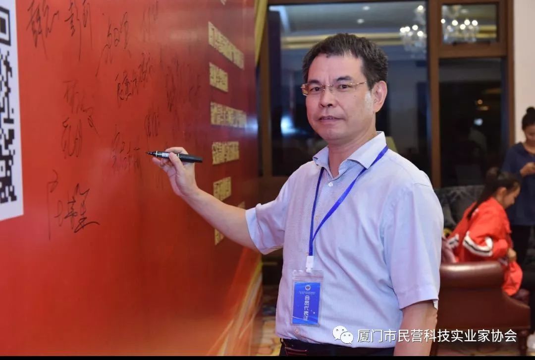 廈門市民營科技實業家協會就職典禮_圖37