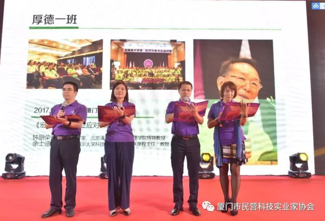 廈門市民營科技實業家協會就職典禮_圖41