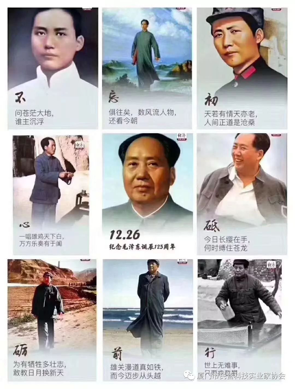 萊爾斯特董事長廖志南應邀赴京參加紀念毛澤東同志誕辰125周年系列活動_圖2.jpg