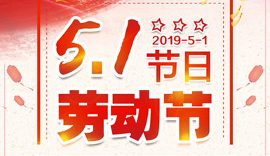 向勞動(dòng)者致敬！