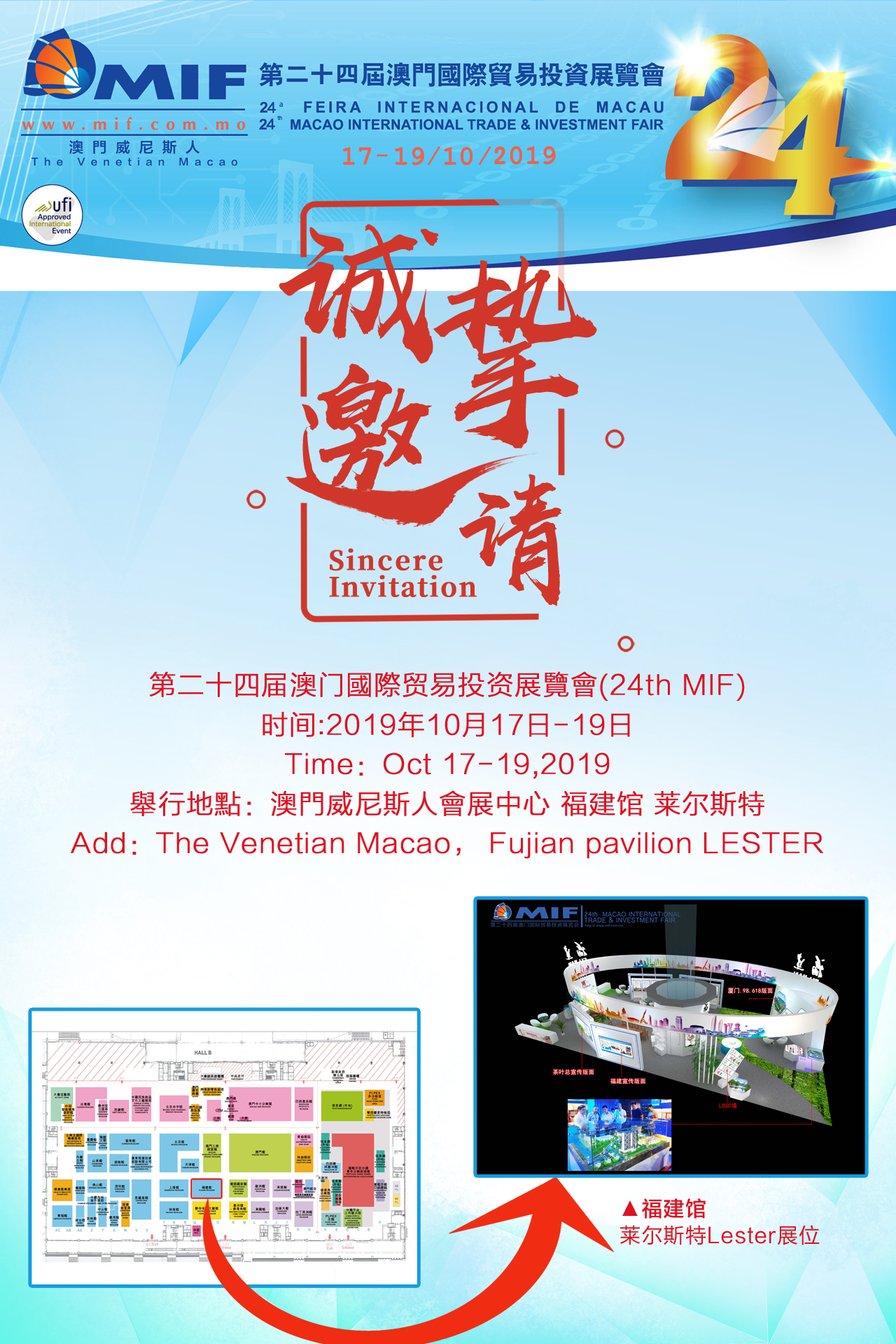 萊爾斯特誠邀您撥冗品鑒第二十四屆澳門國際貿易投資展覽會圖
