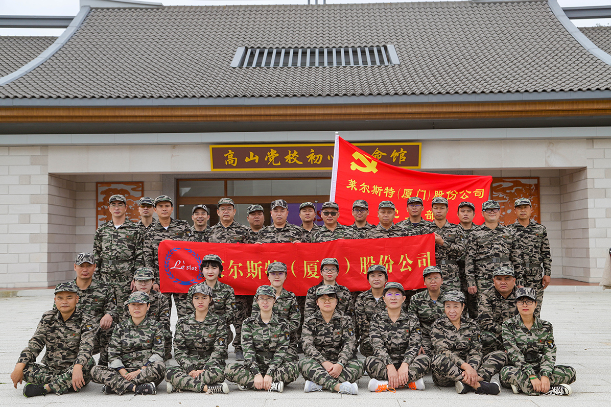 萊爾斯特2020第二期高山黨校軍訓(xùn)活動(dòng)圖01