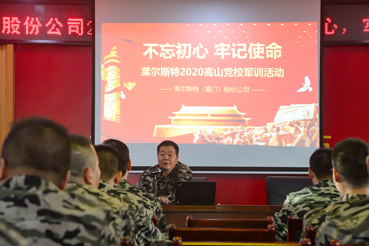 萊爾斯特2020第二期高山黨校軍訓(xùn)活動(dòng)圖7