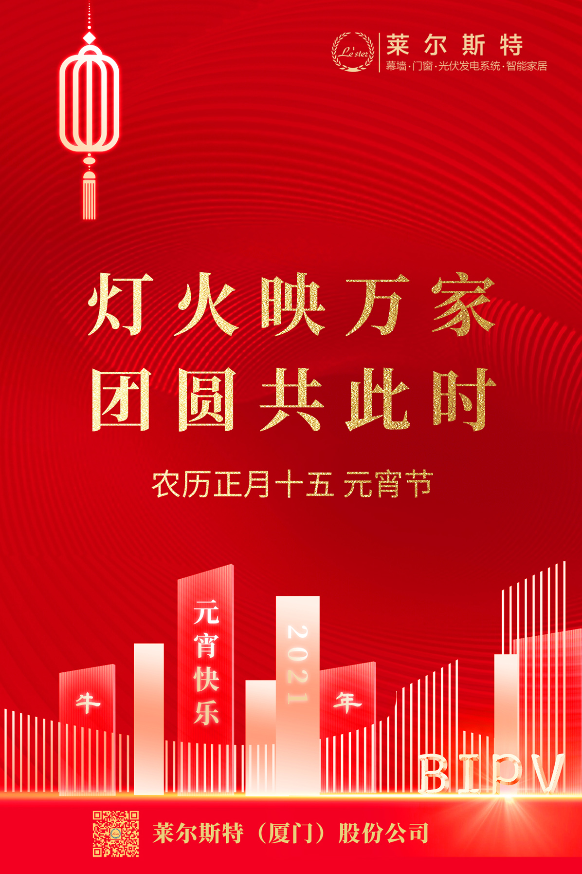 萊爾斯特2021元宵節(jié)圖