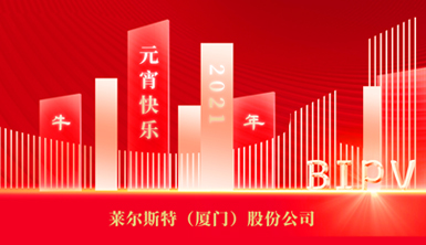 【萊爾斯特】燈火映萬家，團圓共此時！元宵節快樂！