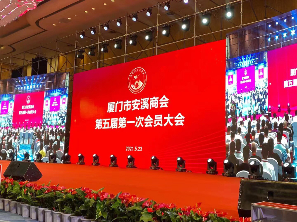 廈門(mén)市安溪商會(huì)第五屆第一次會(huì)員大會(huì)暨理（監(jiān)）事就職典禮圖
