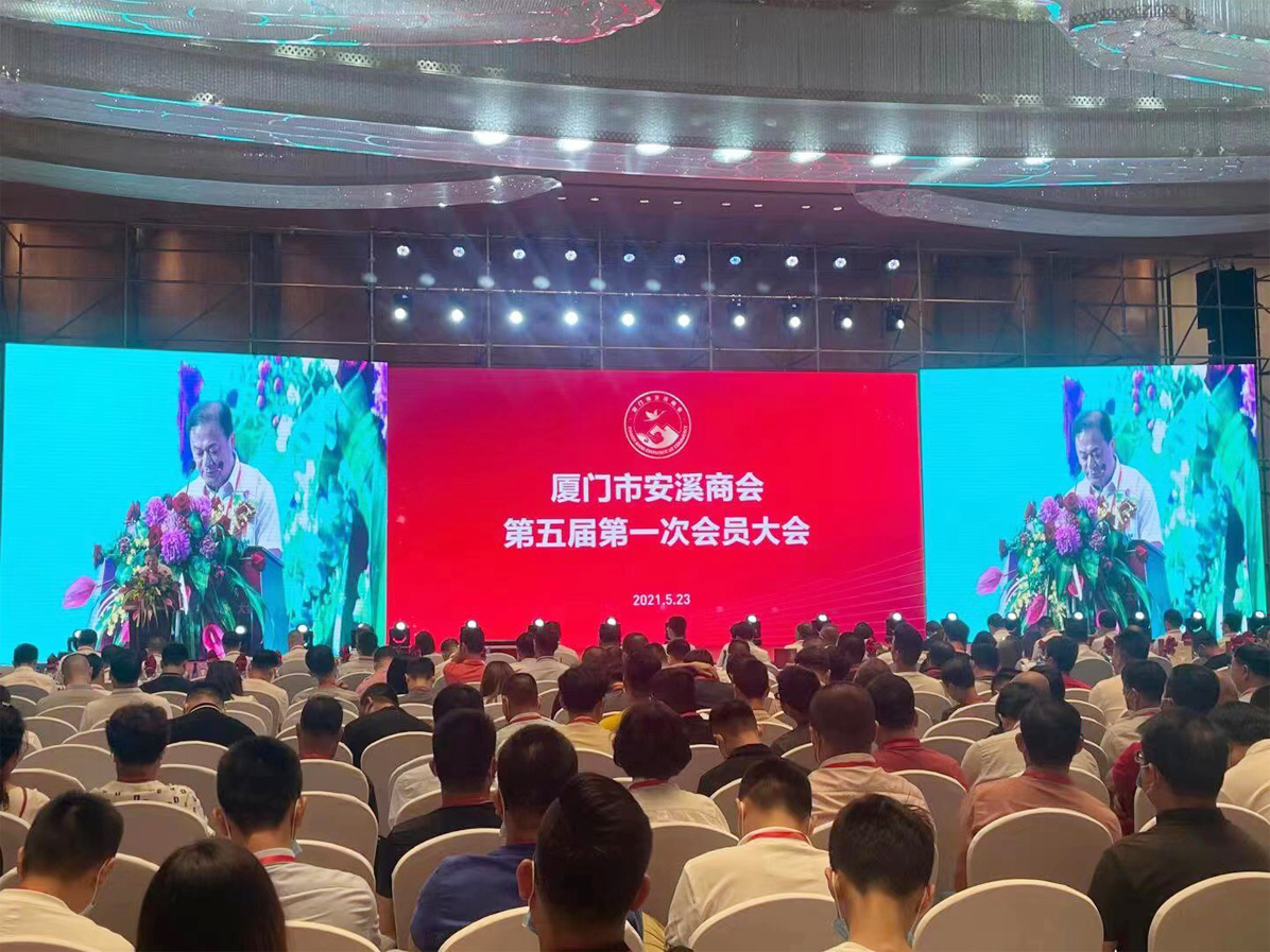 廈門(mén)市安溪商會(huì)第五屆第一次會(huì)員大會(huì)暨理（監(jiān)）事就職典禮圖