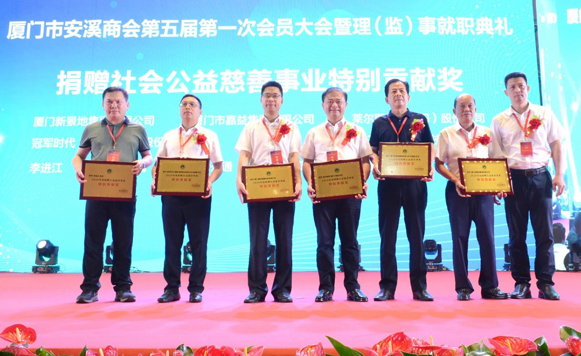 廈門(mén)市安溪商會(huì)第五屆第一次會(huì)員大會(huì)暨理（監(jiān)）事就職典禮圖