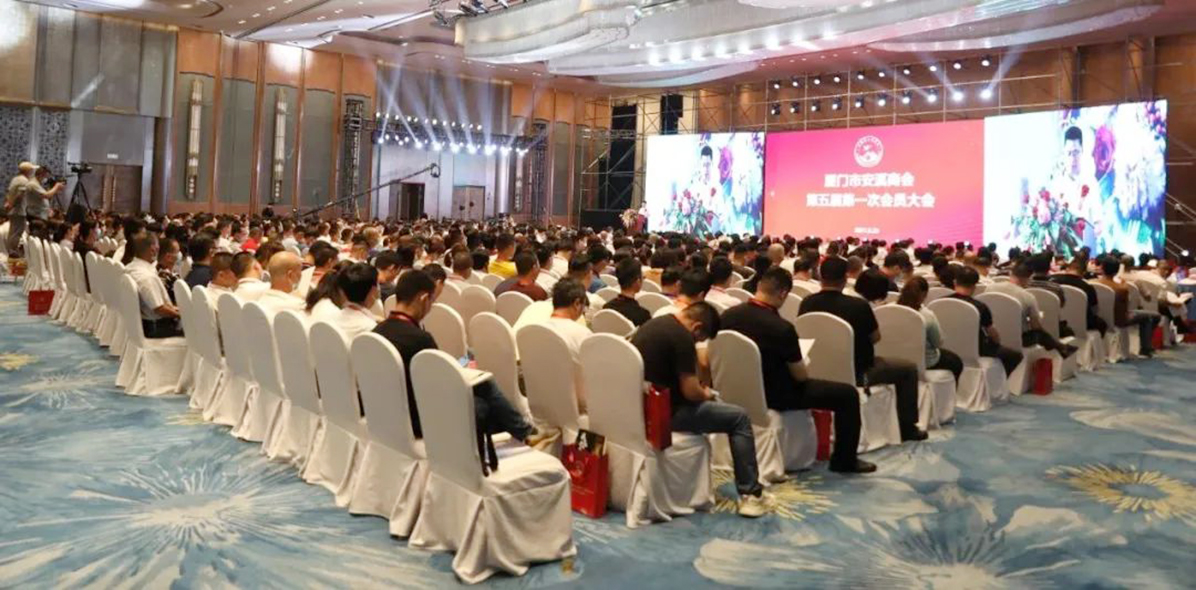 廈門(mén)市安溪商會(huì)第五屆第一次會(huì)員大會(huì)暨理（監(jiān)）事就職典禮圖