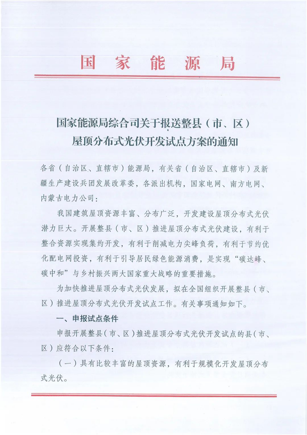 國家能源局紅頭文件圖1
