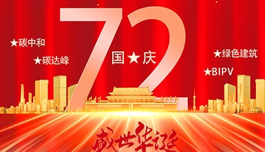 【萊爾斯特】華誕崛起迎盛業，舉國騰舞頌祖國！