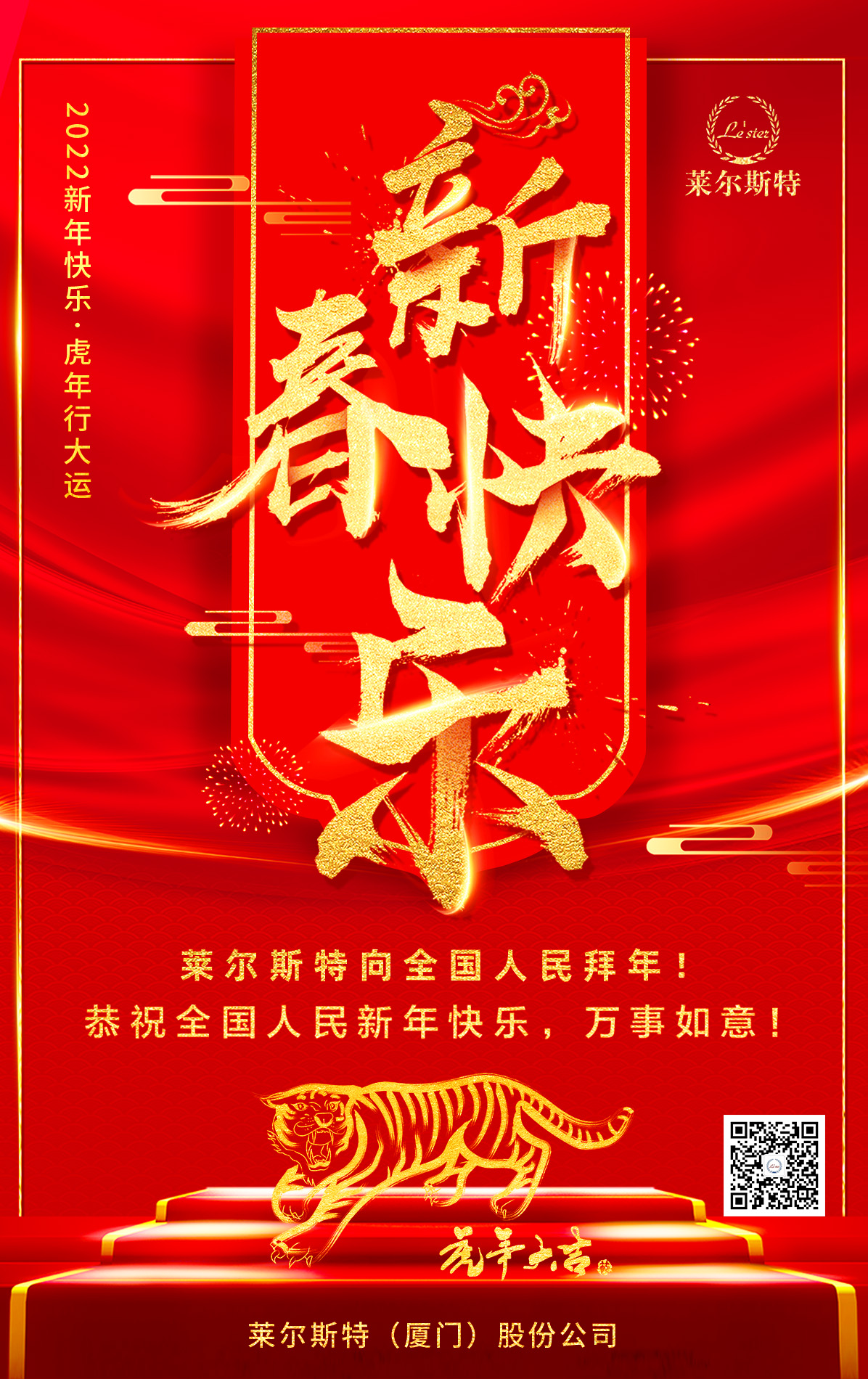 2022春節祝福圖